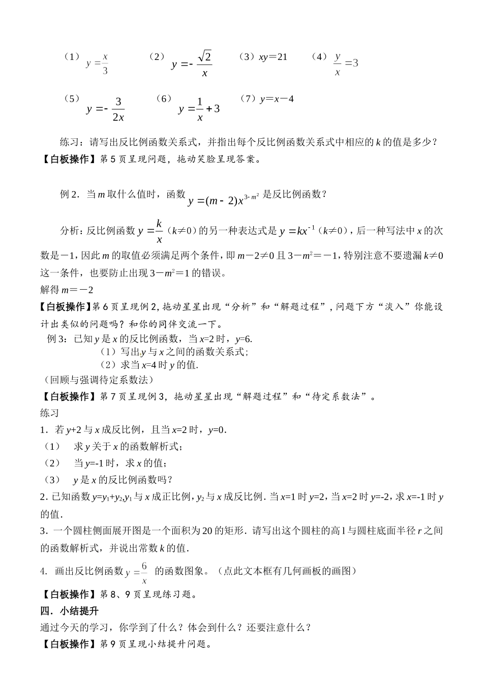 反比例函数的意义 (2)_第2页