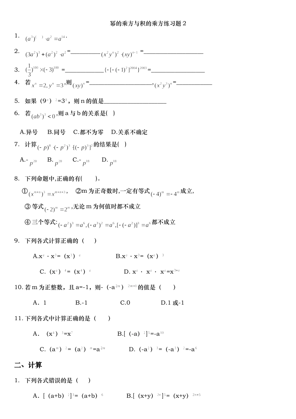 幂的乘方与积的乘方练习题2_第1页
