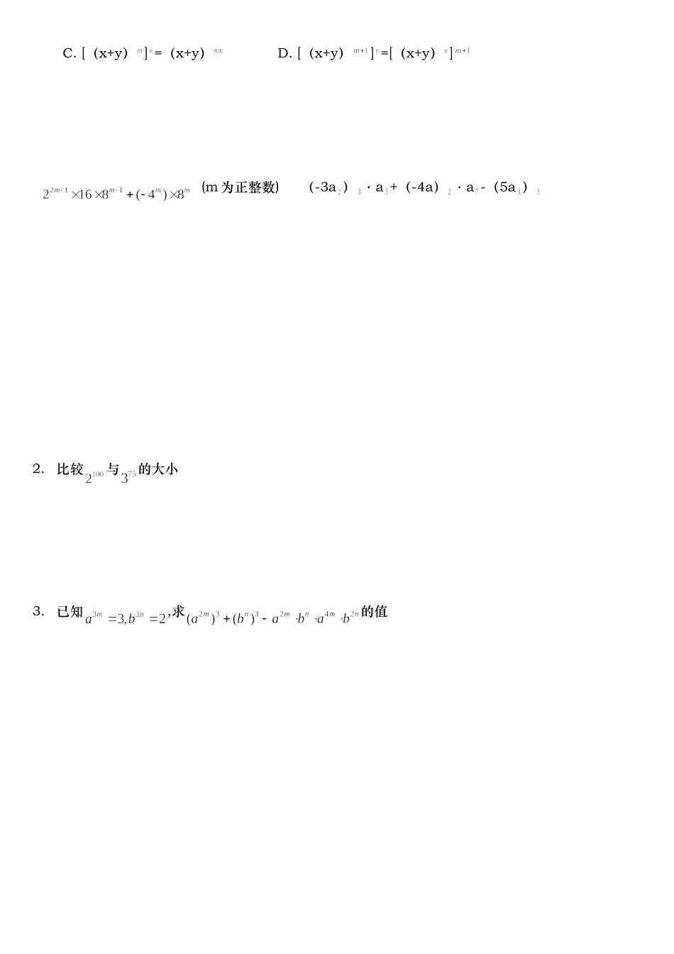 幂的乘方与积的乘方练习题2_第2页