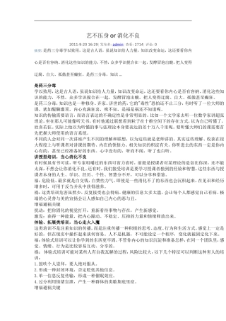 艺不压身or消化不良