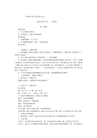 鸟的天堂教学设计 (2)