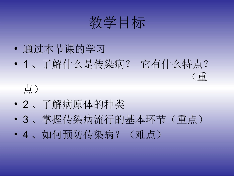 第八单元健康地生活_第2页