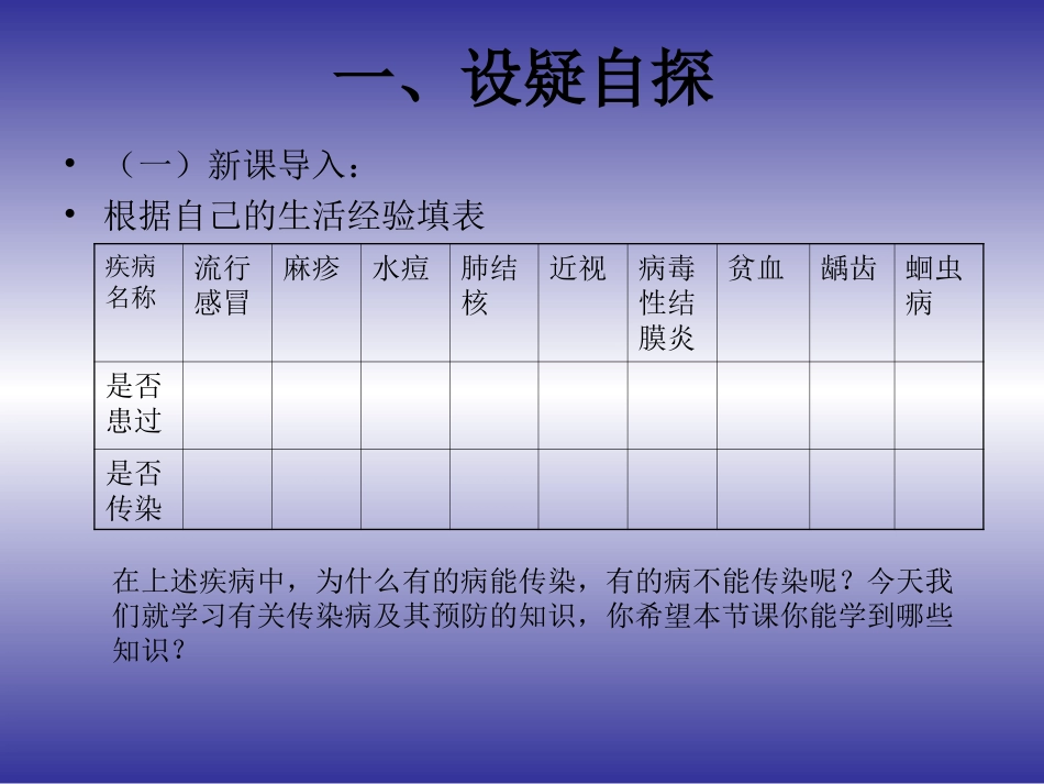 第八单元健康地生活_第3页