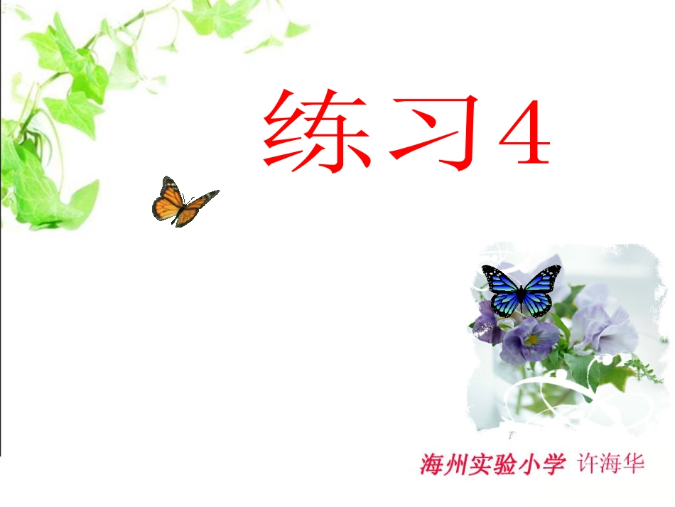 苏教版六年级练习4课件_第1页