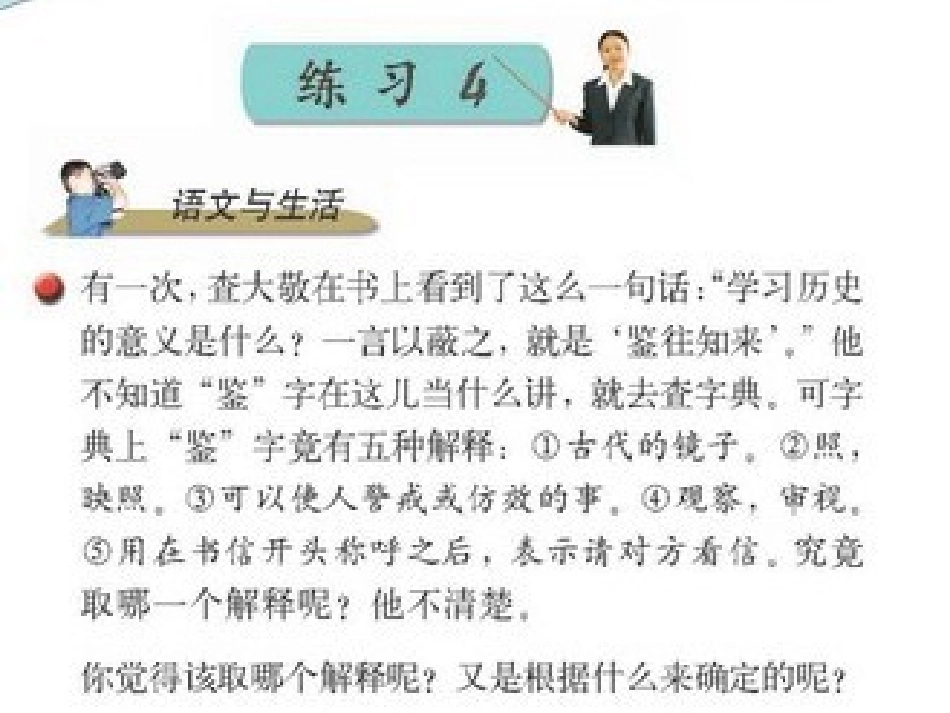 苏教版六年级练习4课件_第2页