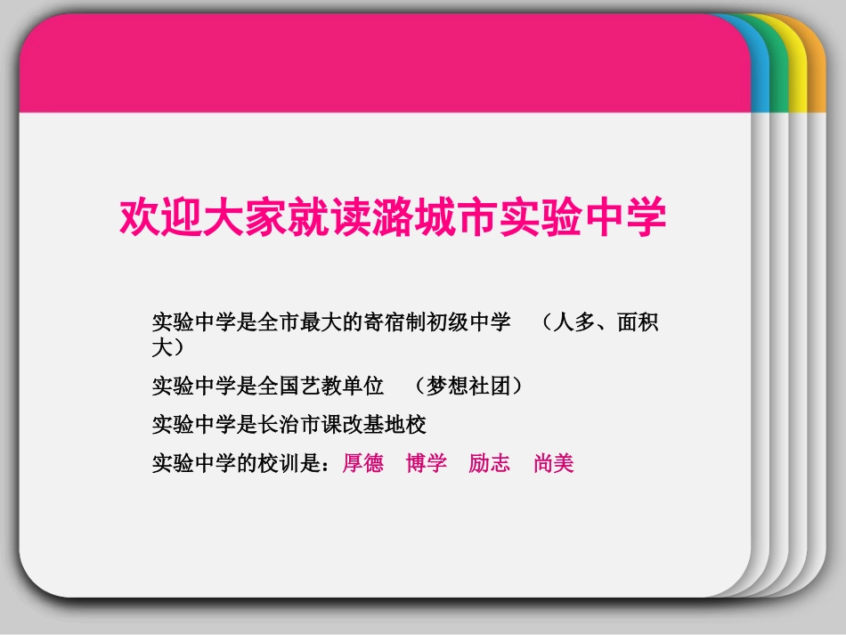 初中地理第一课_第2页