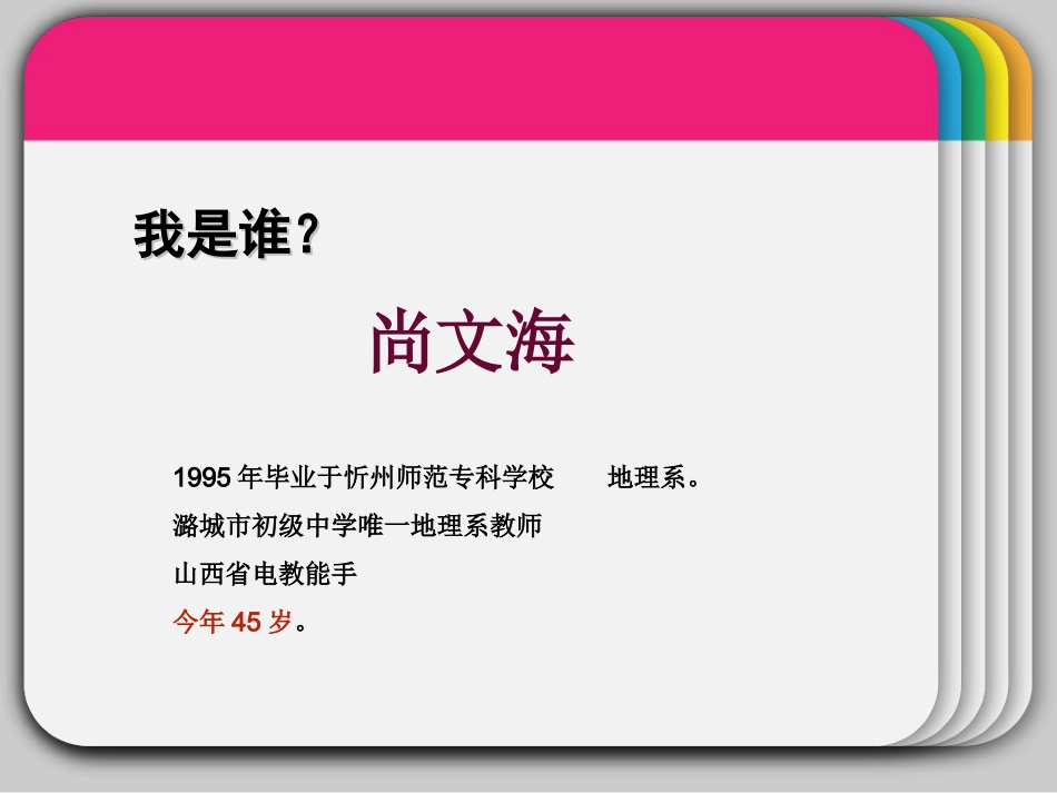 初中地理第一课_第3页