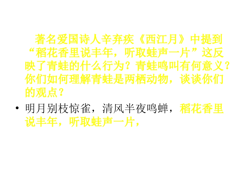 北师大版生物八上第二节《动物的生殖和发育》]_第2页