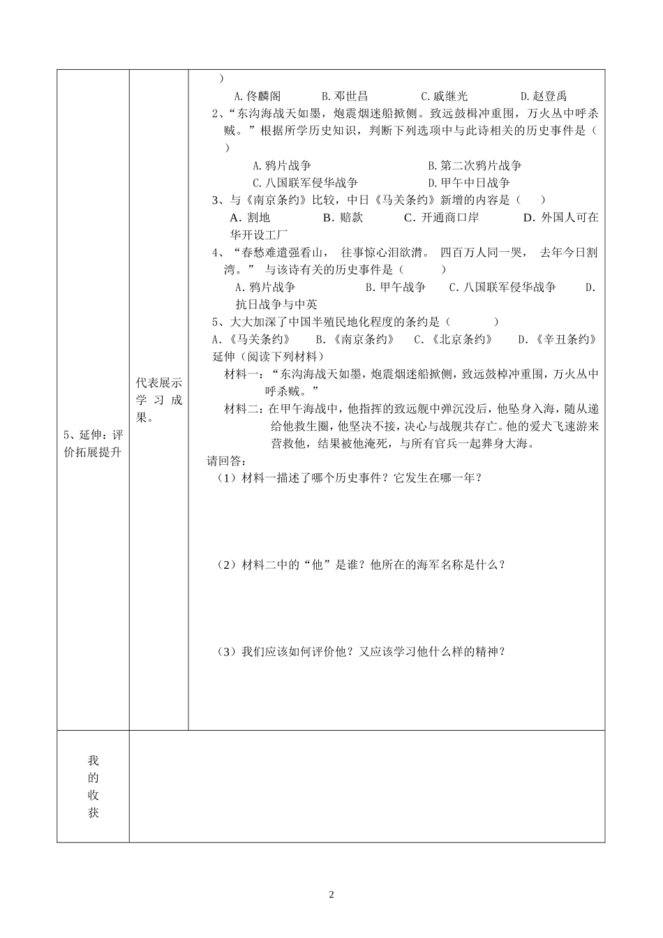 《甲午中日战争》八年级历史导学案——长武县昭仁中学路小芳_第2页