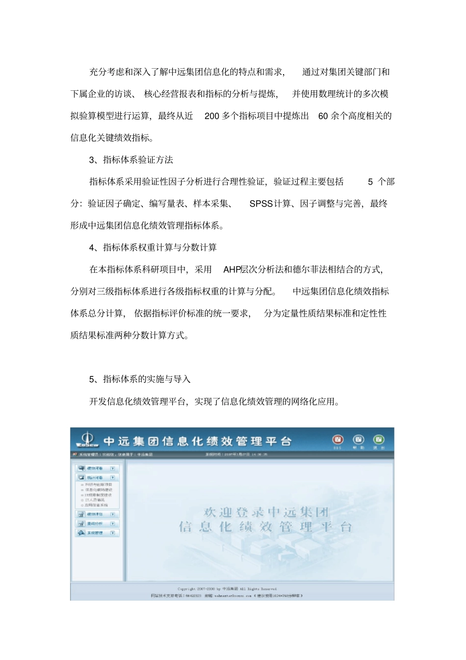 中远集团信息化绩效管理指标体系案例介绍_第2页