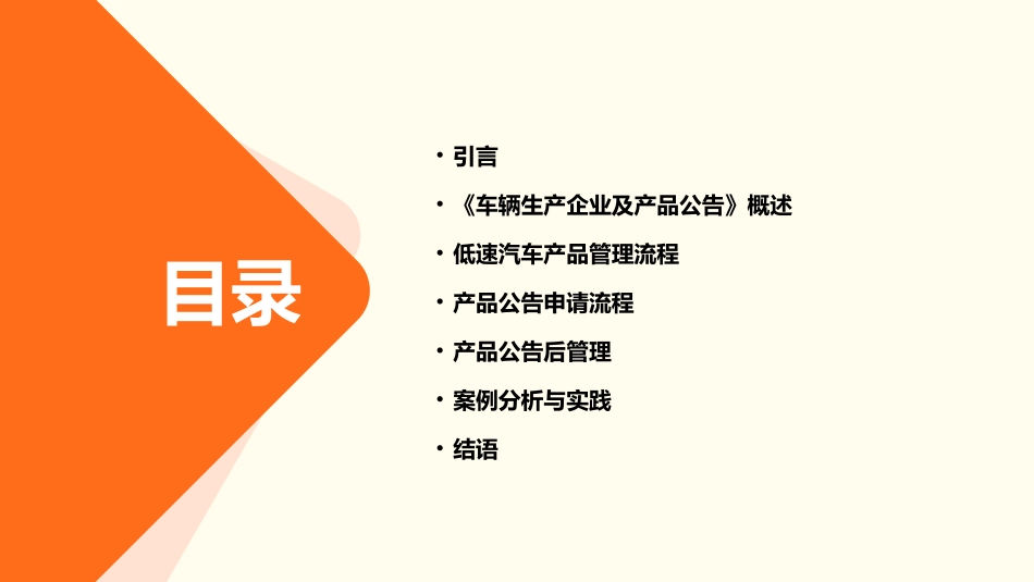 低速汽车《车辆生产企业及产品公告》产品管理流程课件_第2页