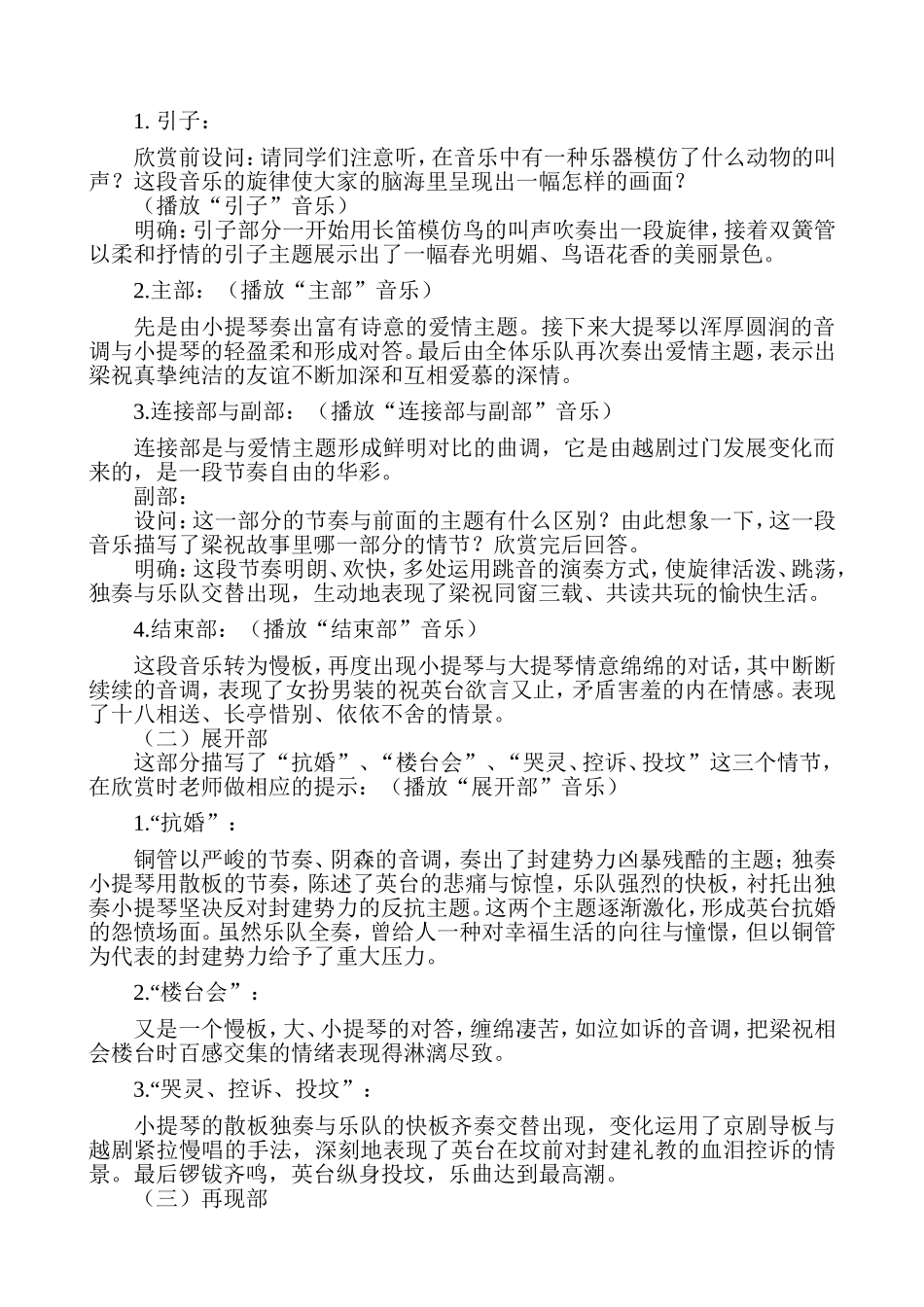 音乐欣赏：小提琴协奏曲《梁山伯与祝英台》_第2页