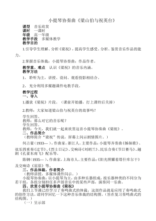 音乐欣赏：小提琴协奏曲《梁山伯与祝英台》