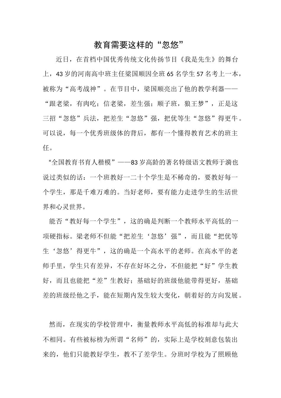 教育需要这样的“忽悠”_第1页