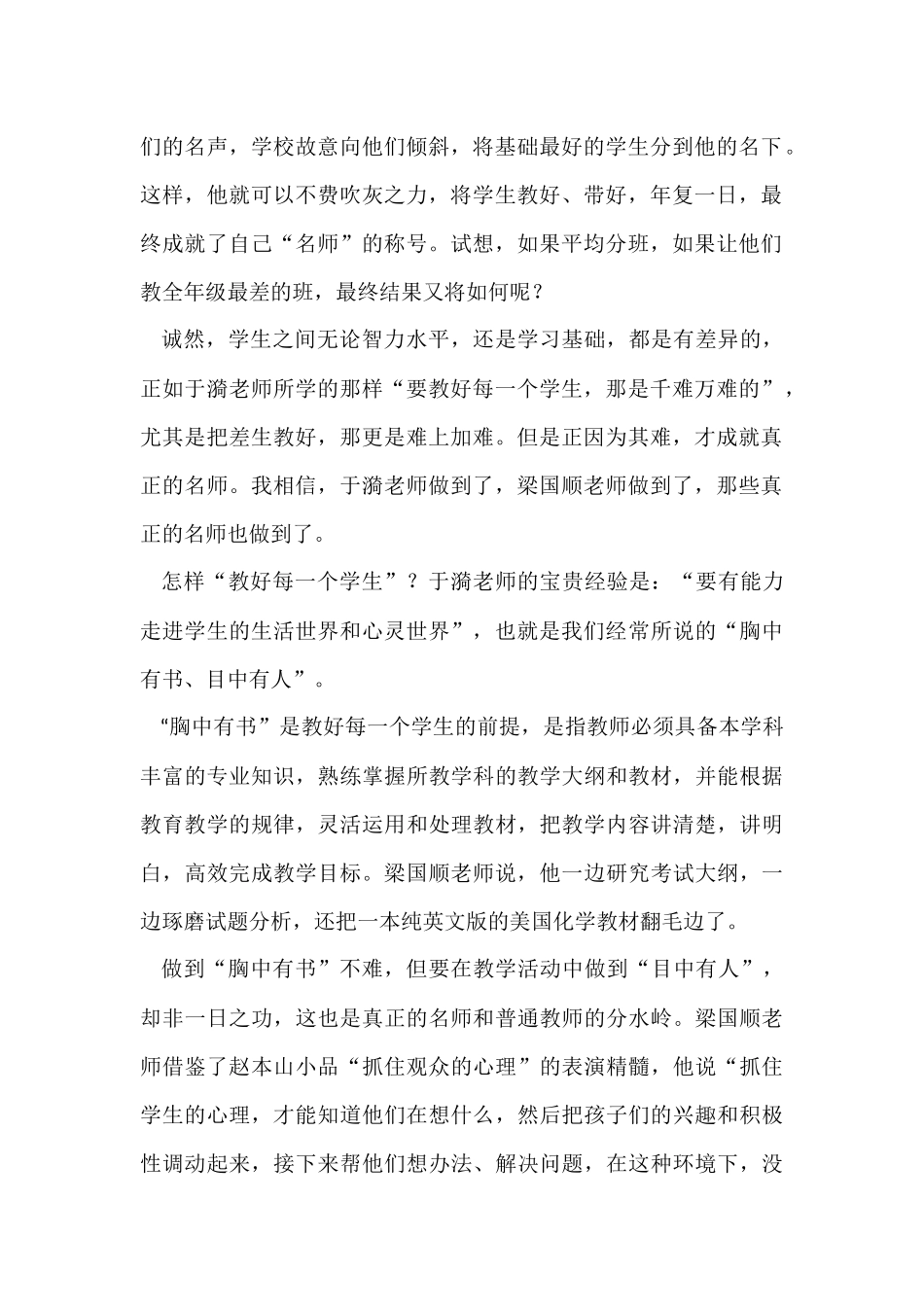 教育需要这样的“忽悠”_第2页