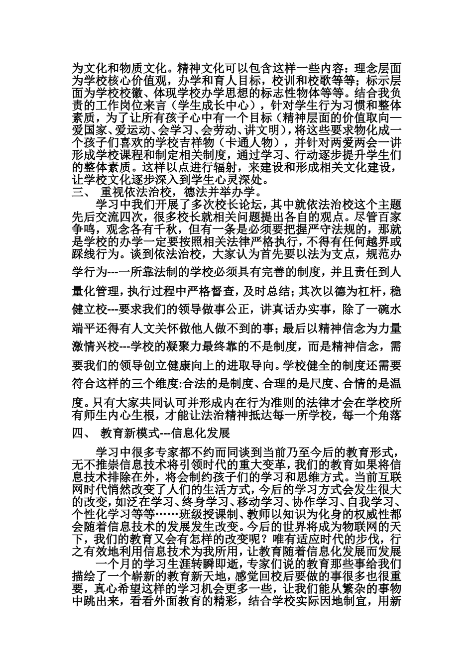 学校管理的那些事_第2页