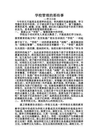 学校管理的那些事