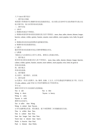 八下Unit6教学设计