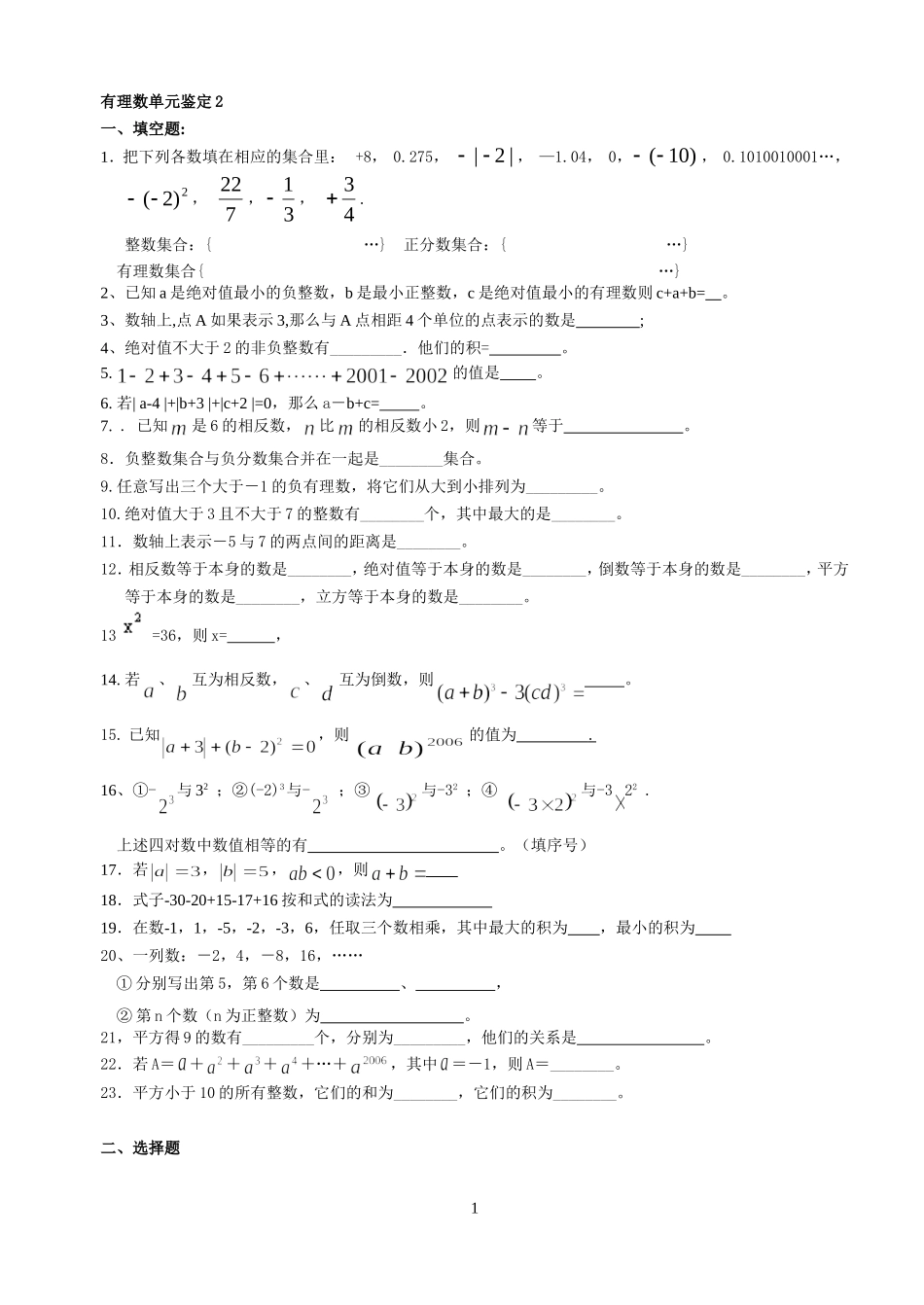 有理数单元鉴定2_第1页