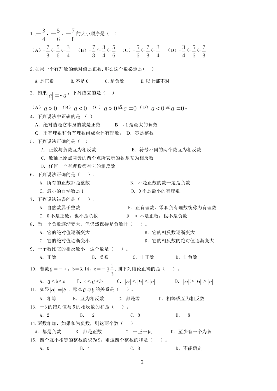 有理数单元鉴定2_第2页