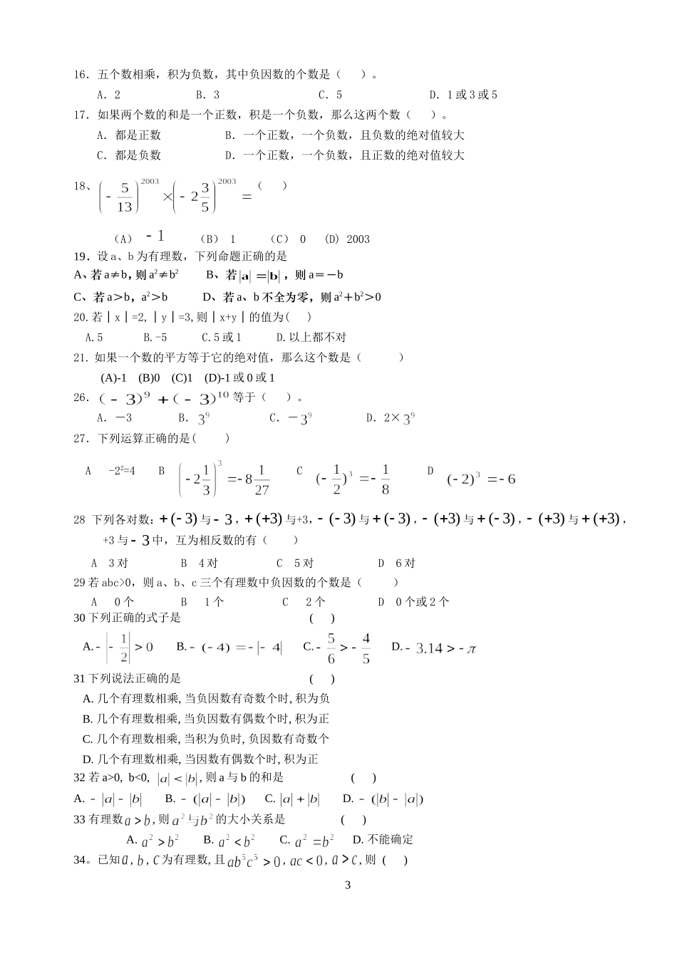 有理数单元鉴定2_第3页