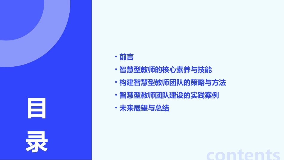 构建智慧型教师团队的思考与实践课件_第2页
