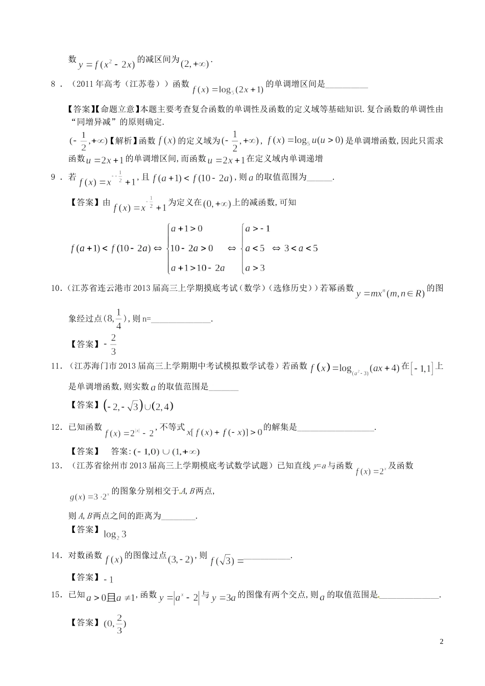 基本初等函数(指数函数、对数函数、幂函数)_第2页