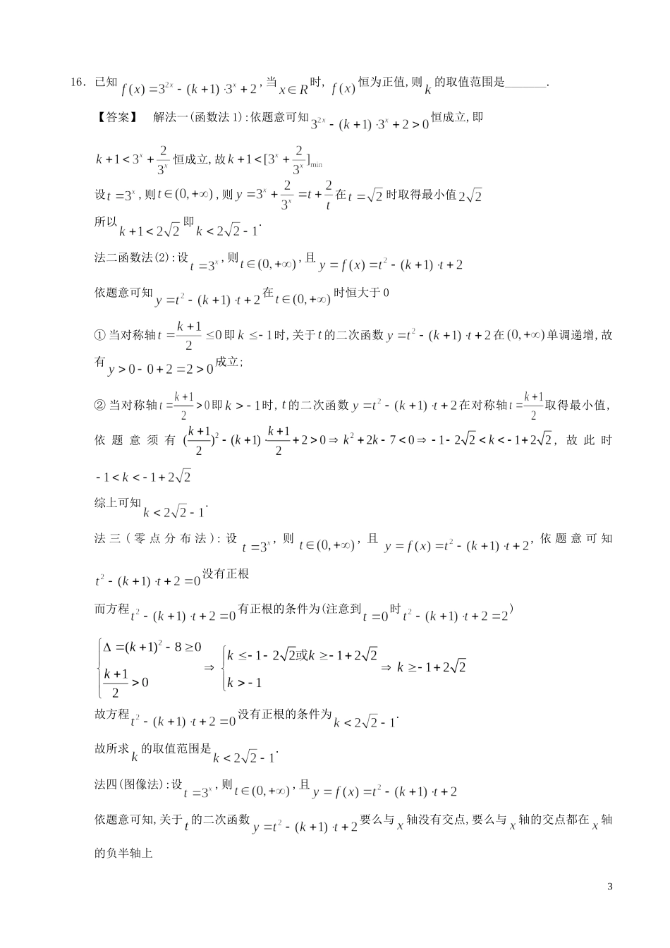 基本初等函数(指数函数、对数函数、幂函数)_第3页