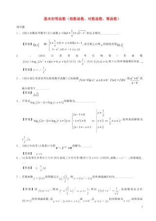 基本初等函数(指数函数、对数函数、幂函数)