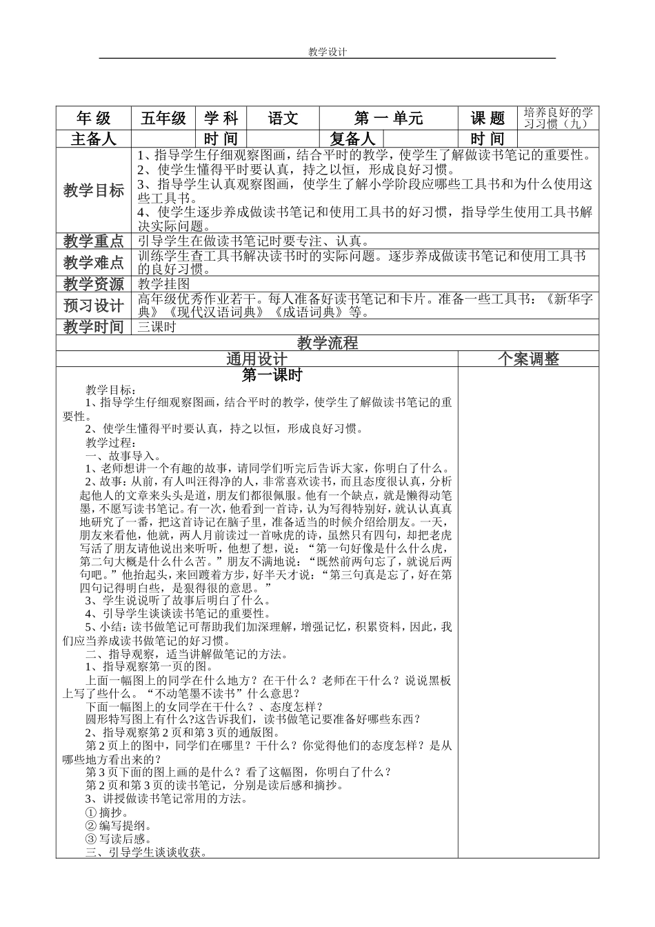 教学设计（培养良好的学习习惯）_第1页