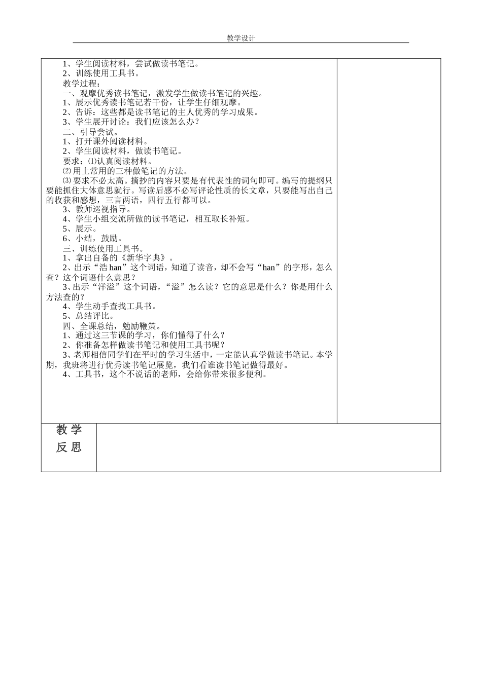 教学设计（培养良好的学习习惯）_第3页