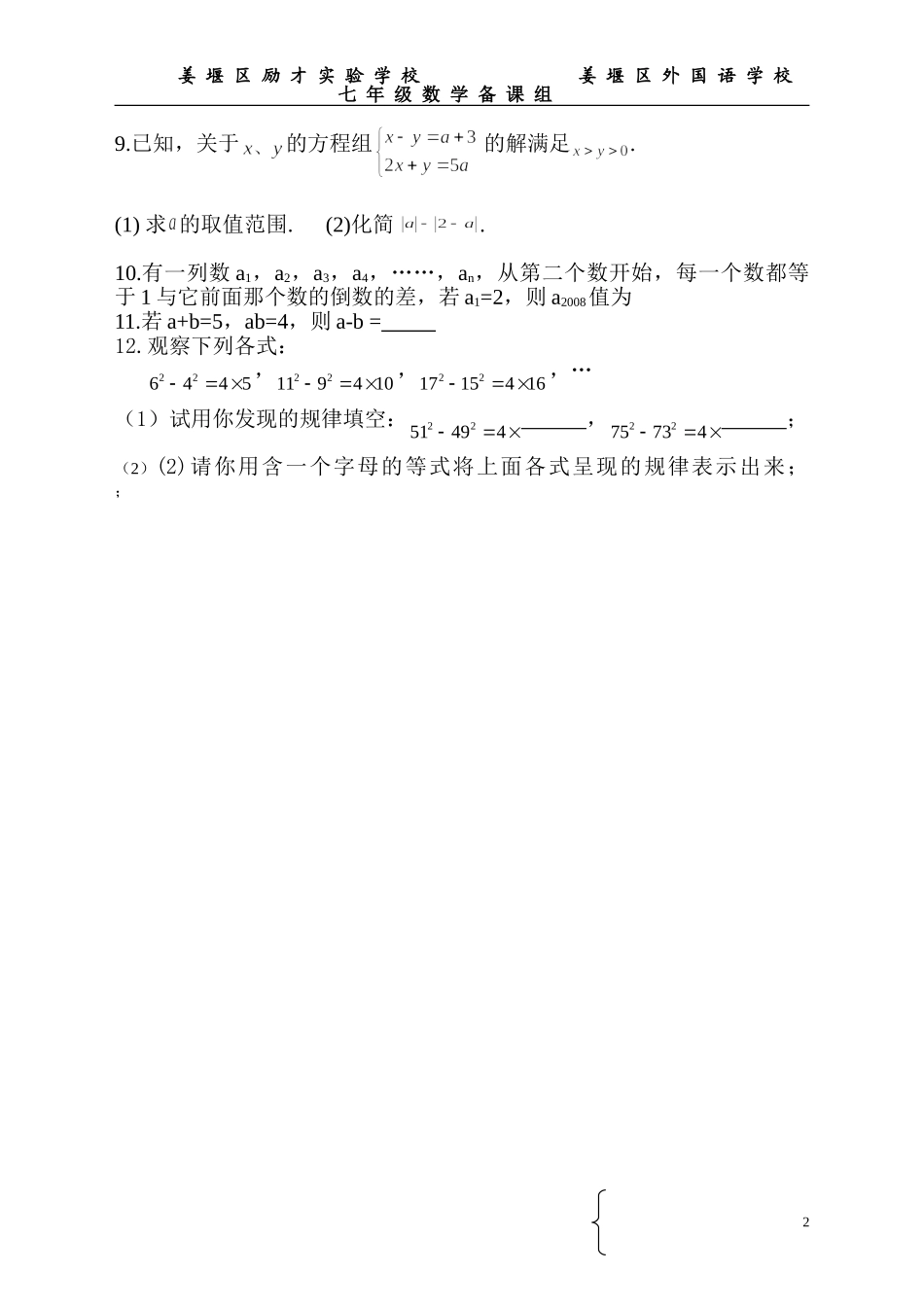 用一元一次不等式解决问题_第2页