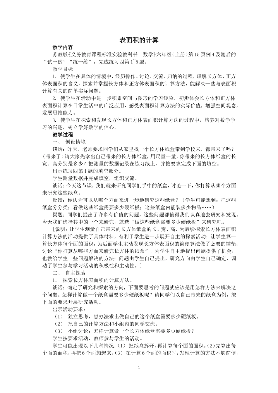 表面积的计算_第1页