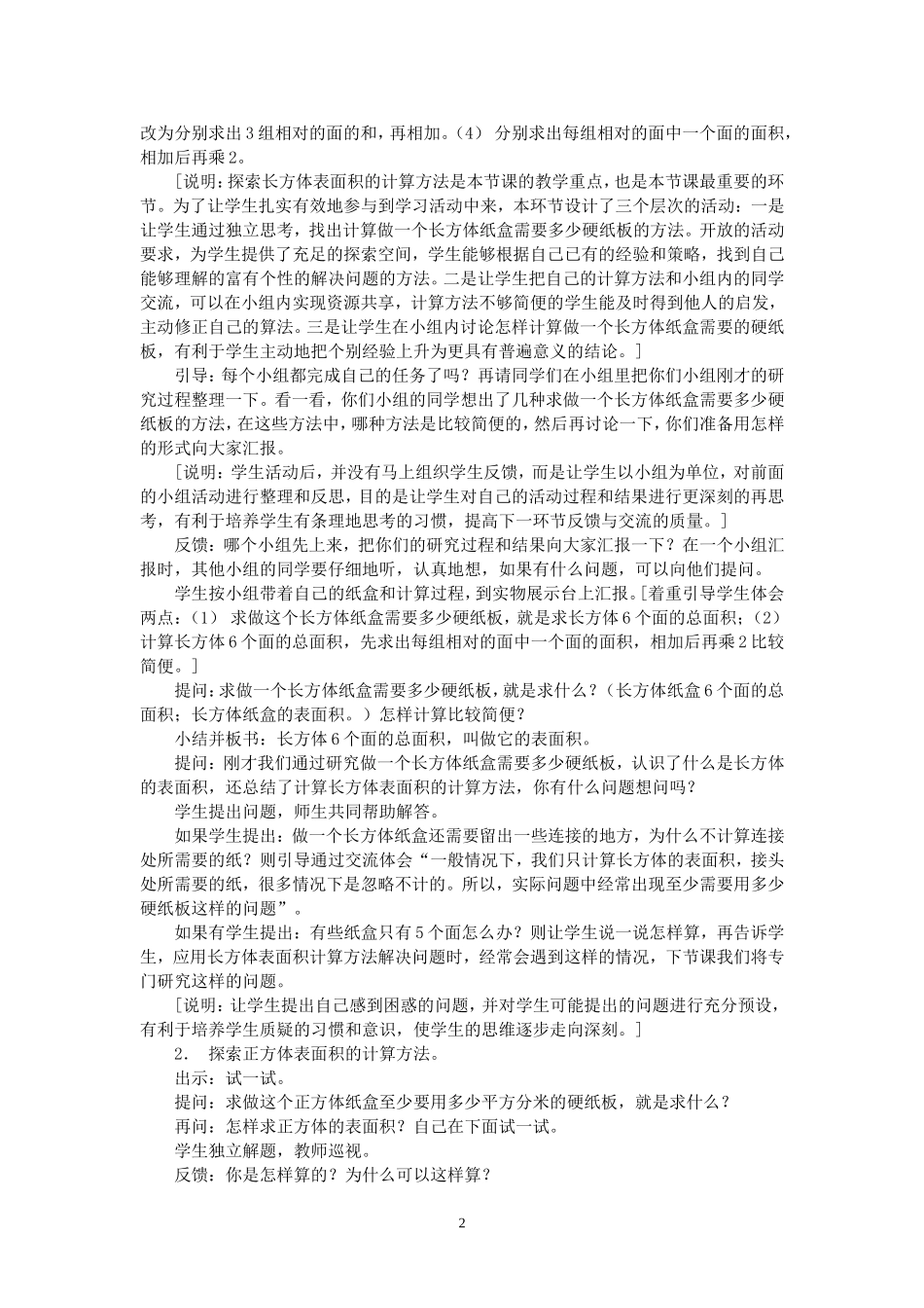 表面积的计算_第2页