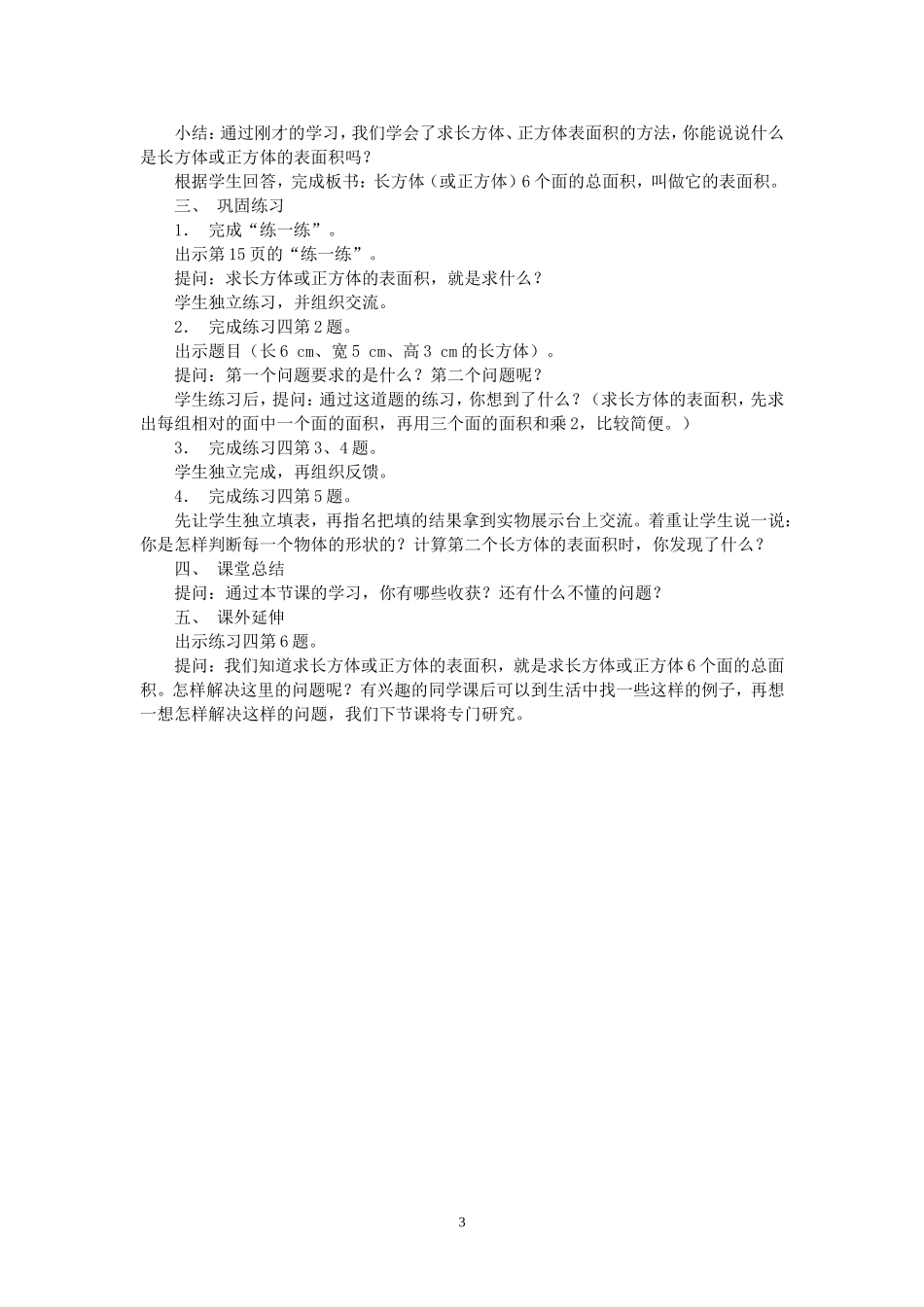 表面积的计算_第3页