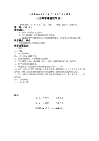 公开教学课堂教学设计
