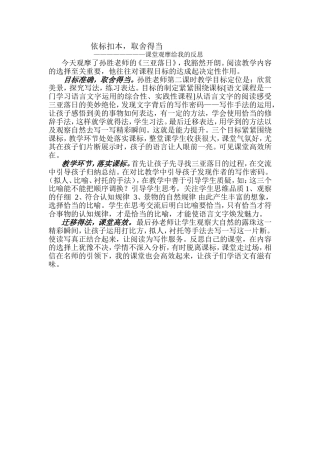 依标扣本，取舍得当
