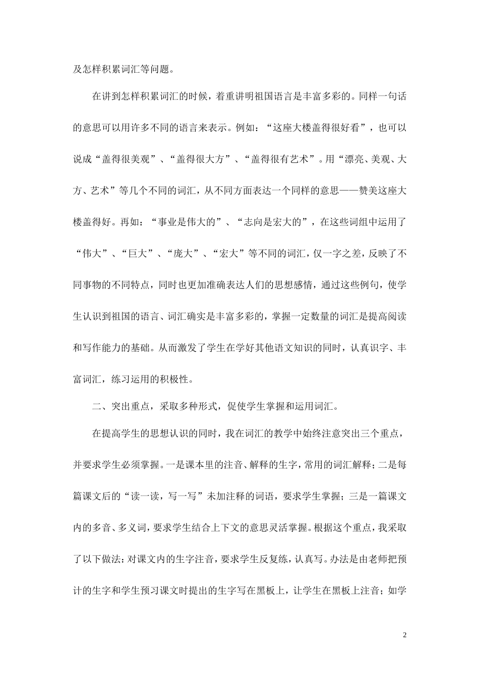 浅谈语文教学中词汇的教学_第2页
