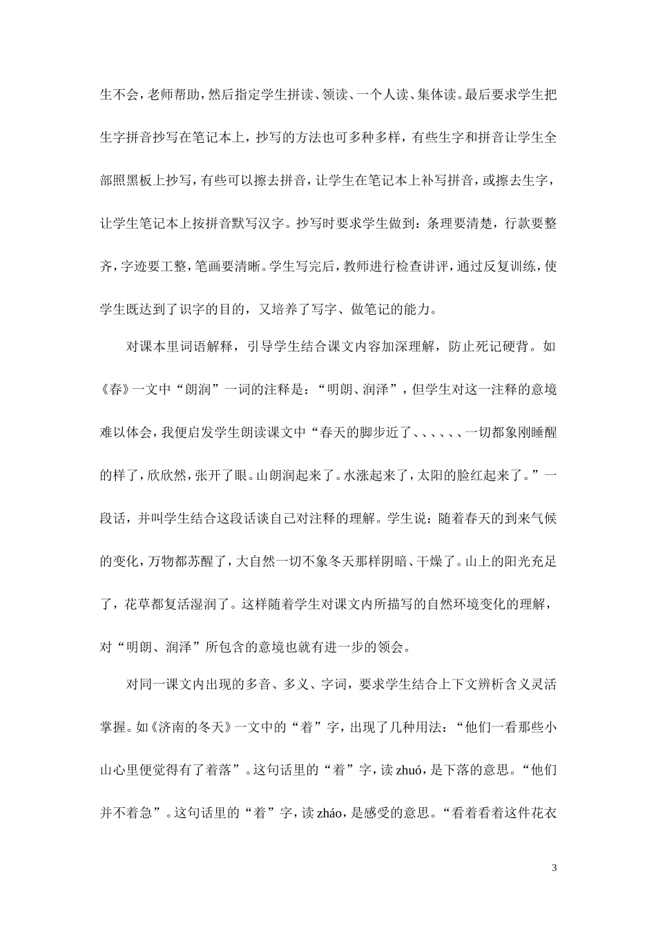 浅谈语文教学中词汇的教学_第3页