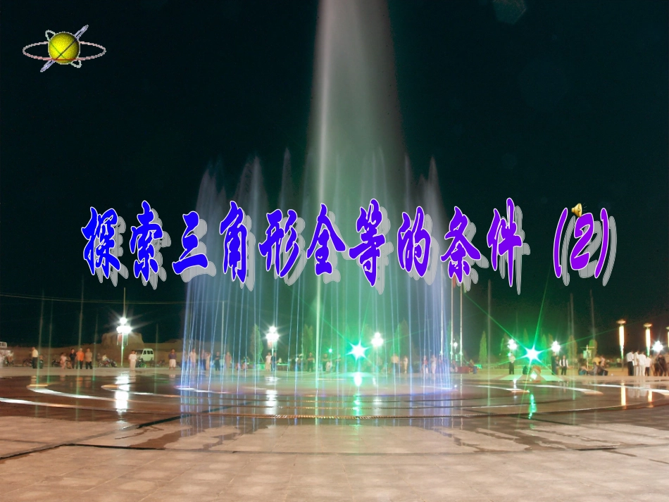 边角边 (2)_第1页