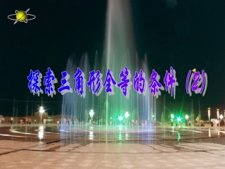 边角边 (2)