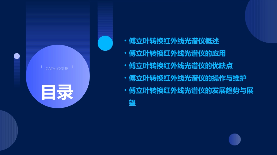 傅立叶转换红外线光谱仪课件_第2页