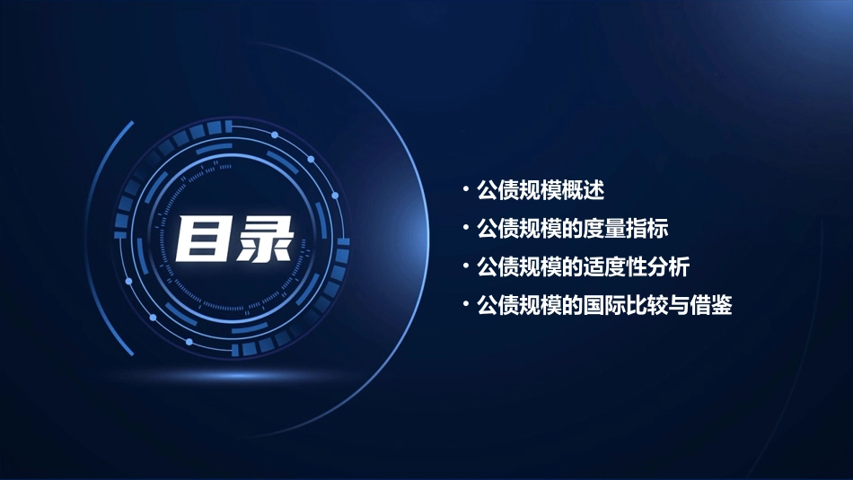公债规模的度如何把握课件_第2页