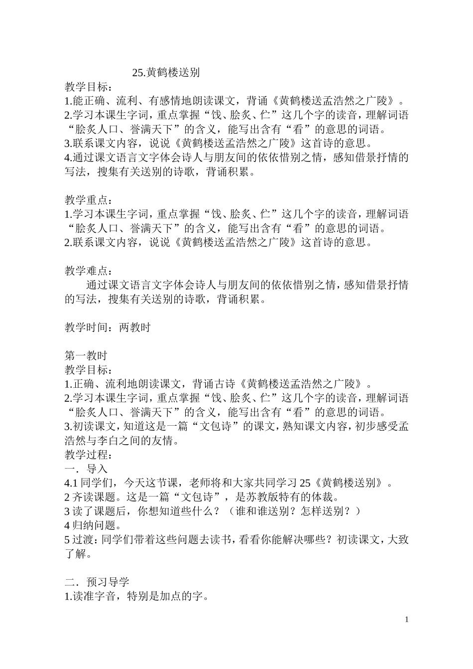 黄鹤楼送别201012_第1页