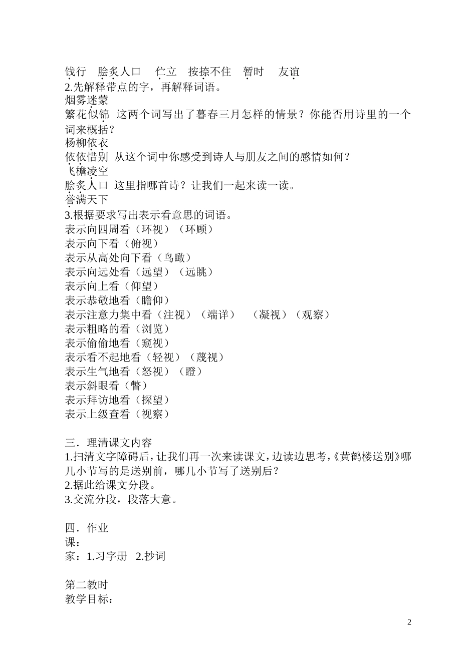 黄鹤楼送别201012_第2页