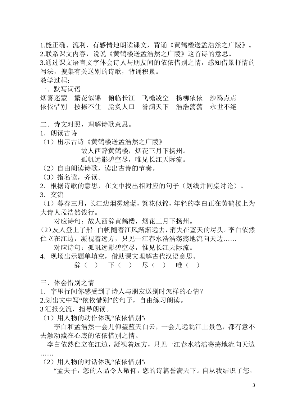 黄鹤楼送别201012_第3页