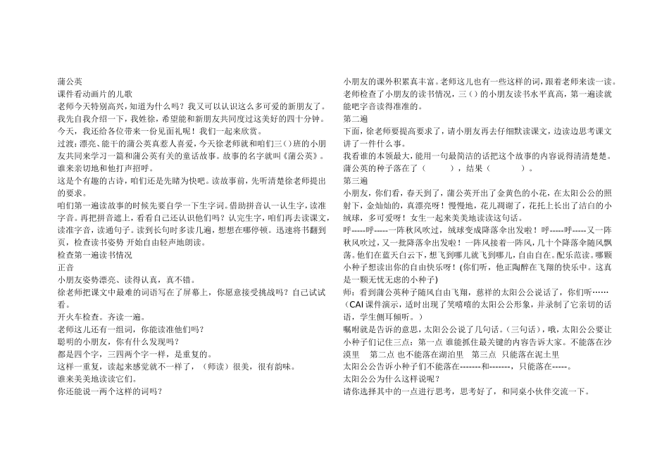 蒲公英（徐蓉）_第1页