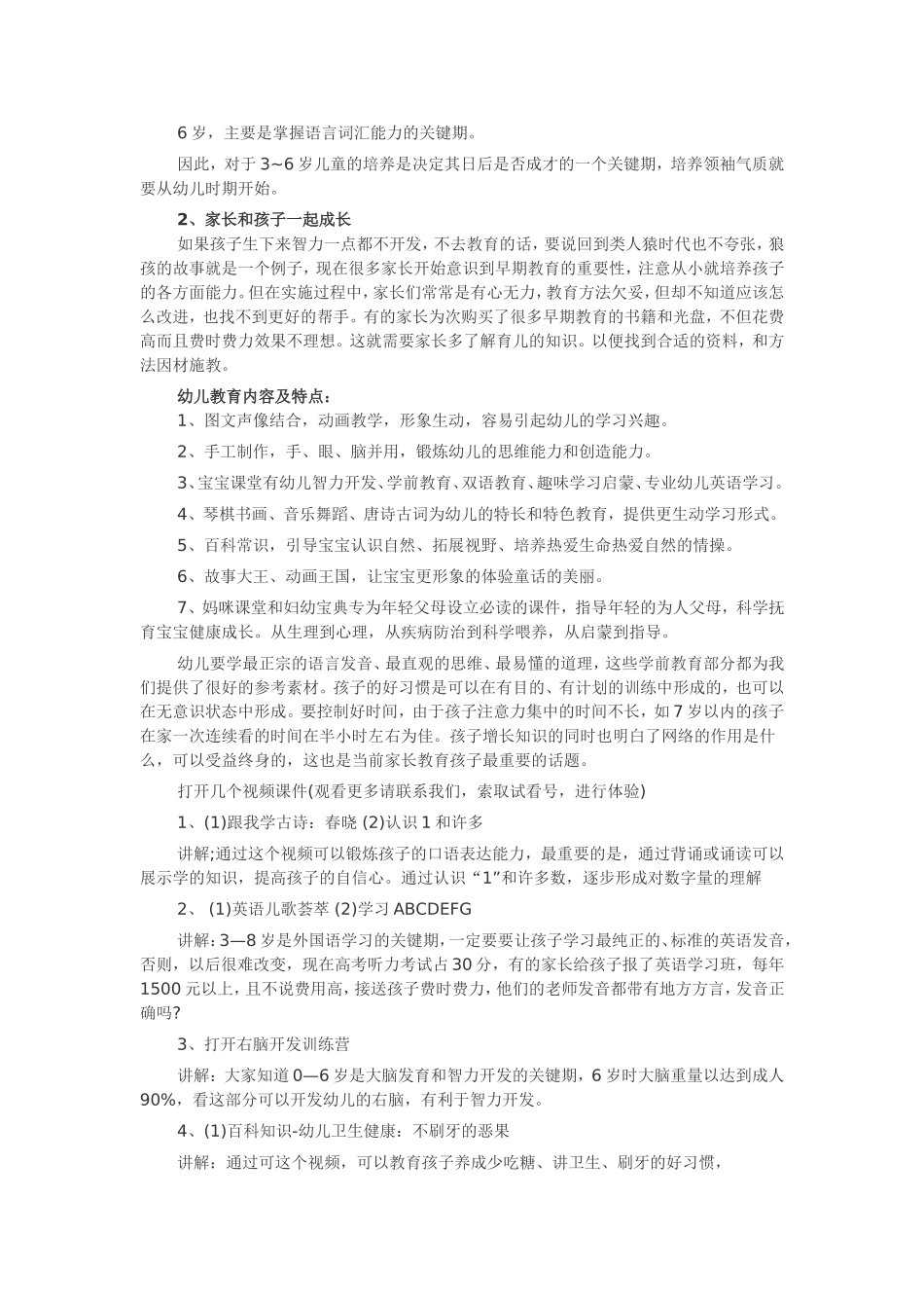 早期教育重要性_第2页