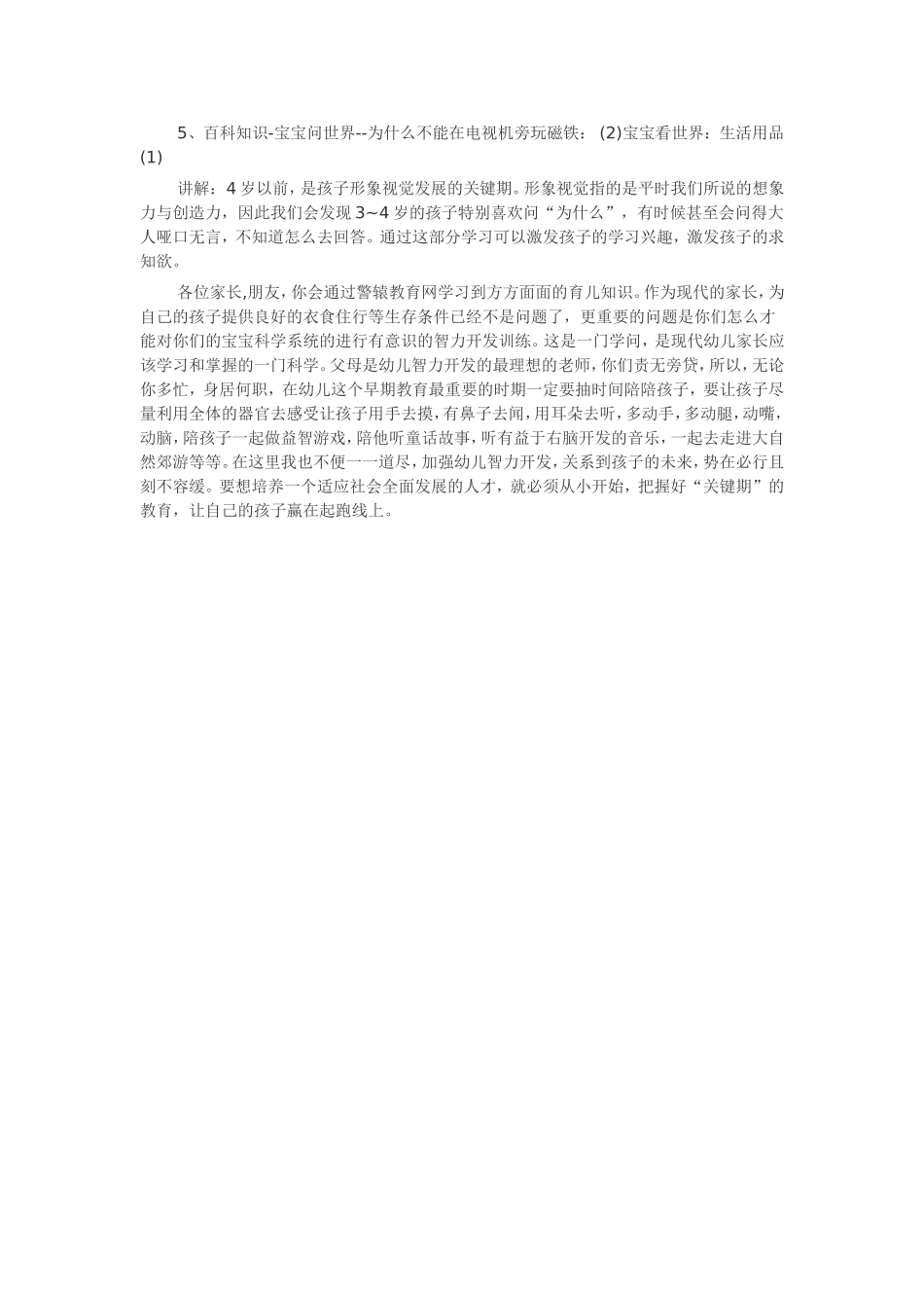 早期教育重要性_第3页