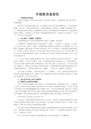 早期教育重要性